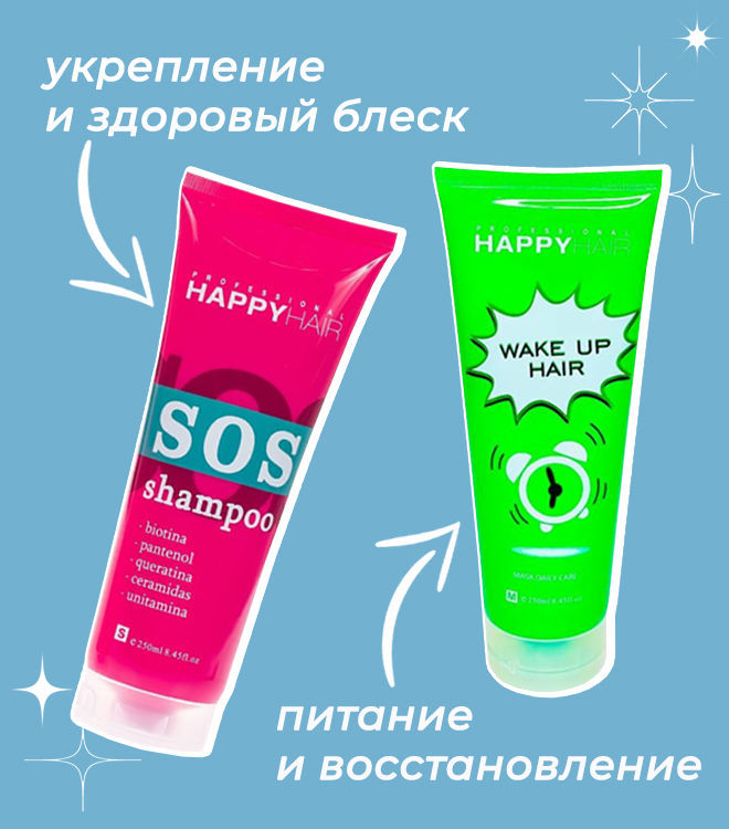 Happy hair шампунь. Happy hair Wake up hair маска без SLS/sles 250 мл. Шампунь Happy hair Wake up. Маска Хэппи Хаир. Happy hair Keratin Shampoo шампунь без SLS/sles 250 мл.