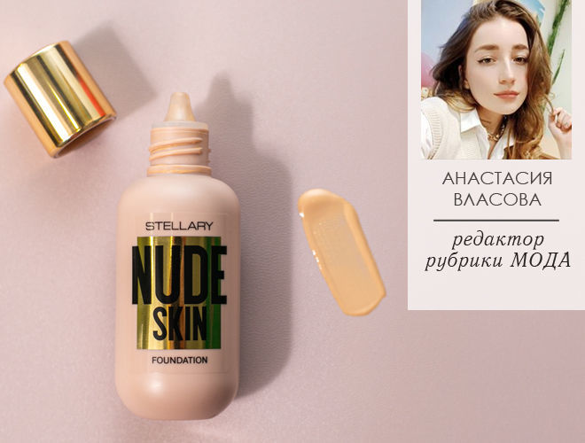 увлажняющая база под макияж stellary nude skin отзывы