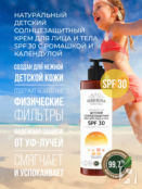 Детский солнцезащитный крем для лица и тела SPF 30 с ромашкой и календулой фото 4