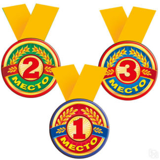 Набор металлических медалей на ленте "1, 2, 3 место" (3 шт) Свадебные штучк