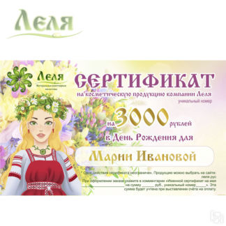 СЕРТИФИКАТ подарочный 3000 р