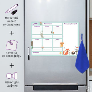 Планинг на холодильник магнитный РАСПИСАНИЕ 42х30 см ЮНЛАНДИЯ